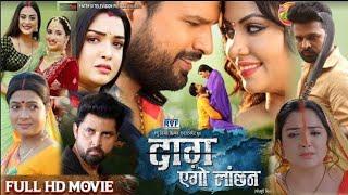 Daag Ego Lanchhan Bhojpuri Movie Review । Ritesh Pandey Vikrant Singh Amrapali । Bhojpuri News