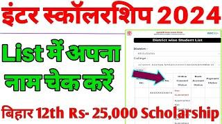 Check Your Name In The List 12th Pass Scholarship 2024  Bihar Inter Scholarship Check Name In List