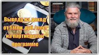 Партнёрка Hash7 возможности и выгоды для МЛМ предпринимателей. Алексей Балакин  Leader+