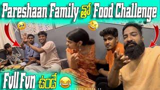 @pareshanfamily   THO FOOD CHALLENGE WAS FULL FUN  @hdbeatsreal@benhurrider46  TELUGU VLOGS