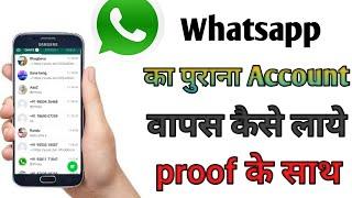 How To Open Old Whatsapp Account  Whatsapp Ka Purana Account kese Khole