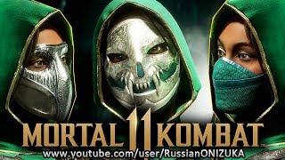 Mortal Kombat 11 - ДЖЕЙД - ВСЕ КОСТЮМЫ и ОРУЖИЕ