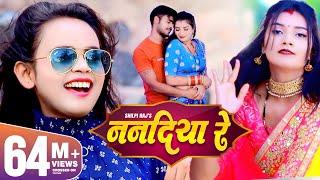 SHILPI RAJ - ननदिया रे  New Bhojpuri Song 2021  Vijay Chauhan  Nanadiya Re  Toshi Dwivedi  GMJ