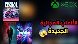 استعراض  جميع الألعاب  المجانية  الموجودة على اكس بوكس سيريس sx و اكس بوكس وان Xbox series sx