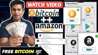 Free Gift CARD + CRYPTO सर्फ VIDEO देखकर  Amazon gift card earning apps  Free Crypto earning apps