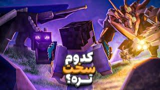 باس های لگو فورتنایت بهتره یا ماینکرفت؟