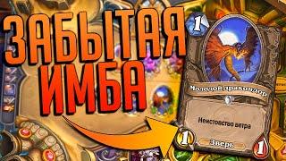 Крутая колода ОТК Охотника - Hearthstone Руины Запределья