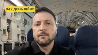 942 day of war. Address by Volodymyr Zelenskyy to Ukrainians