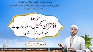 C1_Urdu  Lesson-01a - Intro & Tawwuz  Understand Al-Quran & Salah the easy way