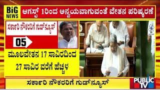 7th Pay Commission CM Siddaramaiah Announces 27.5% Salary Hike For Government Employees