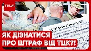 Подарунки для військовозобовязаних як дізнатися про штраф від ТЦК і чи можна його оскаржити?