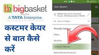 bigbasket customer care kaise banate hainbigbasket customer care helpline number