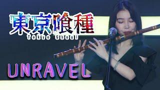 UNRAVEL  TOKYO GHOUL OPENNING THEME  Flute Live Performance  Jae Meng