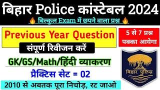 Bihar Police Previous Year Question Paper  Revision Class-02  Bihar Police Practice Set 2024 