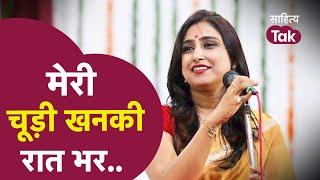 Love Poetry  मेरी चूड़ी खनकी रात भर.. Bhuvan Mohini  Kavi Sammelan  Sahitya Tak