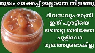 Skin Glowing Night Cream for younger look  Anti ageing Night Cream  എന്നും ചെറുപ്പമായി ഇരിക്കാം