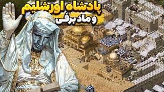 تغییرات جدید ورژن 6 بازی جنگ های صلیبی ارتقا یافته - Stronghold Crusader 1