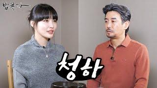 밥묵자 꼰대희가 가장 좋아하는 술은? feat. 청하