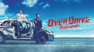 Official Trailer ซับไทย Over Drive ทีมซิ่งผ่าฟ้า