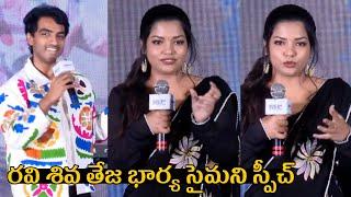 Ravi Siva Teja wife Symani Speech at Usha Parinayam Movie Pre Release Event  Director VijayaBhaskar