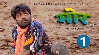 मोर MOR Part-1  Uttar kumar New movie  2023  Jyoti Mathur  Rajlaxmi