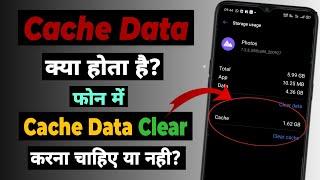 Cache Data Kya Hota Hai? Cache Data Clear Karne se Kya Hota Hai? What is cache Memory?