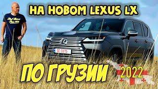 ПО ГРУЗИИ на новом Lexus LX600  500. Часть 2 В ЦИНАНДАЛИ