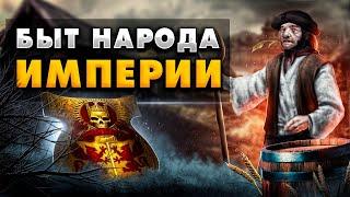 БЫТ НАРОДА ИМПЕРИИ ЗИГМАРА - WARHAMMER FANTASY BATTLE  lore империя.