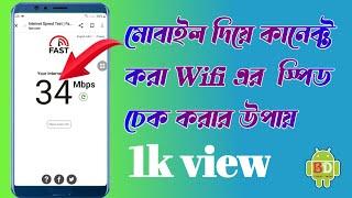 wifi speed check 2024