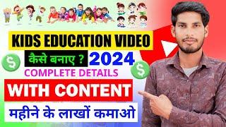 Kids Education Video कैसे बनाए 2024 में  How To Grow Kids Channel Full Tutorial in Hindi