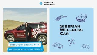 Drive your dreams with the Siberian Wellness Car Program