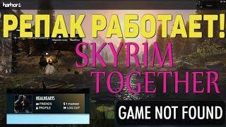 Как установить Skyrim Together - Ошибка Game Not Found  Skyrim Cooperative