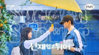 BYEON WOOSEOK × KIM HYEYOON  Lovely Runner  Sudden Shower  fmv CC Lyrics  ENGKOR