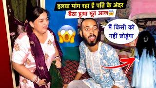 हलवा मांग रहा है पति के अंदर बैठा हुआ भूतAaj देसी घी का Priya Kuldeep Vlogs