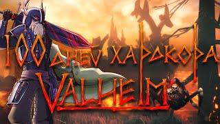 100 Дней Хардкора в Valheim  Ashlands