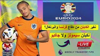 أفضل كابتن لليوم الثاني من دور ربع النهائي من فانتازي اليورو 2024