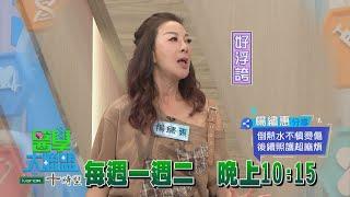 【醫學大聯盟 本週亮點】 楊繡惠倒熱水不慎燙傷！後續照護超麻煩！ 2024.08.12&13