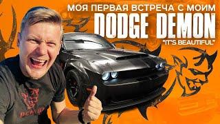 АВТО ИЗ США - DODGE DEMON - Покупка и Обзор 2021. $185 000 - Автохакер сошел с ума?