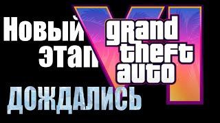 GTA 6 Не первое мнение