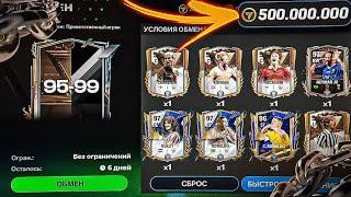 ЭКСПЕРИМЕНТ  СЛИВАЮ ВСЮ КОМАНДУ ради 97 OVR ДОРОГУЩИХ ОБМЕНОВ в FC MOBILE 24 - срочно НЕ ПОВТОРЯЙ