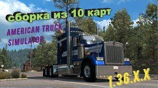 American Truck Simulator - долгожданная сборка из 10 карт#1