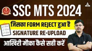 SSC MTS  2024  SSC MTS Form Me Correction Kaise Kare? SSC MTS Signature Re-Upload