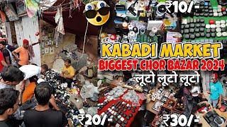 Lajpat Rai Kabadi Market 2024₹20 से शुरू  Chor Bazar Delhi 2024  Chandni Chowk Lajpat Rai Market