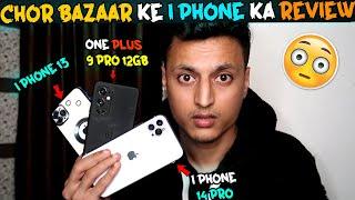 CHOR BAZAR DELHI  iPhone Review चोर बाजार से लिए हुए I Phone का Review  CHOR BAZAAR MARKET