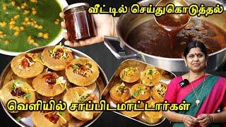 Pani Puri Recipe  பாணி பூரி வீட்டிலேயே செஞ்சி அசத்துங்க A-Z Tips  Pani puri masala Rasam & chutney