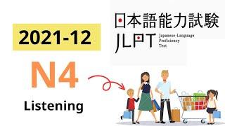 JAPANESE JLPT N4 2021-12 CHOUKAI LISTENING PRACTICE PART#5  ちょうかい