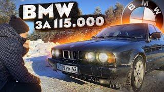 КУПИЛ МЕЧТУ BMW за 115 000 р. Часть 1