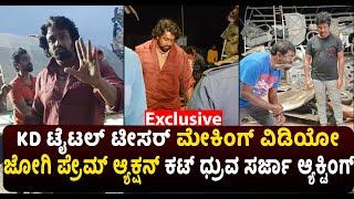 Dhruva Sarja Exclusive KD ಟೈಟಲ್ ಟೀಸರ್ ಮೇಕಿಂಗ್ ವಿಡಿಯೋ..  Jogi Prem  KD Title Teaser Making Video