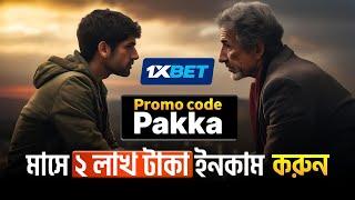 1xbet  1xbet account kivabe khulbo  1xbet কিভাবে খেলবো  1xbet promo code