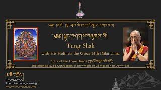 Tungshak  །ལྟུང་བཤགས།  Dalai Lama  Confession of Downfalls  thongdrol.org